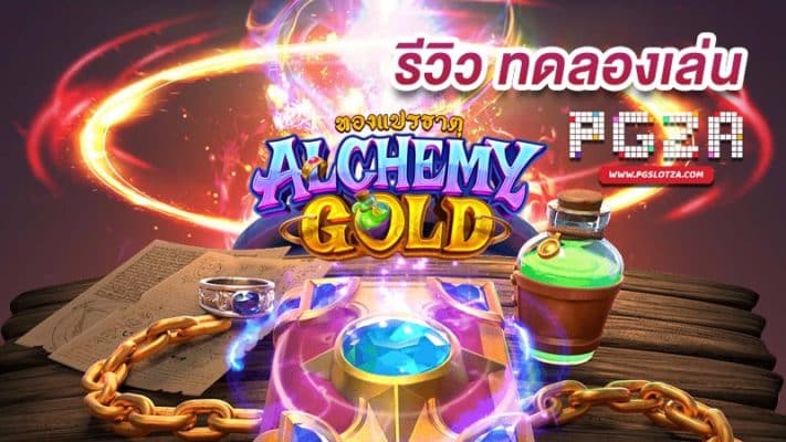 Alchemy Gold demo ทดลองเล่นฟรี