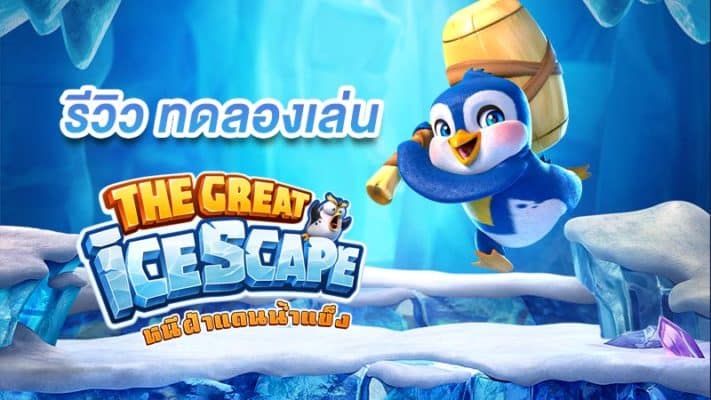 The Great Icescape demo
