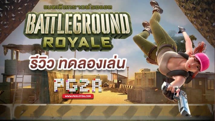 battleground royale demo ทดลองเล่นสล็อตฟรี 2023