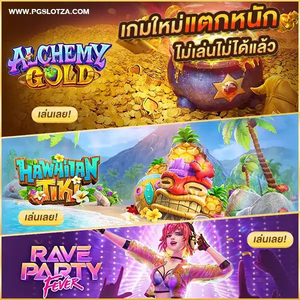 เกมสล็อตค่าย PG แตกง่าย ได้เงินไว